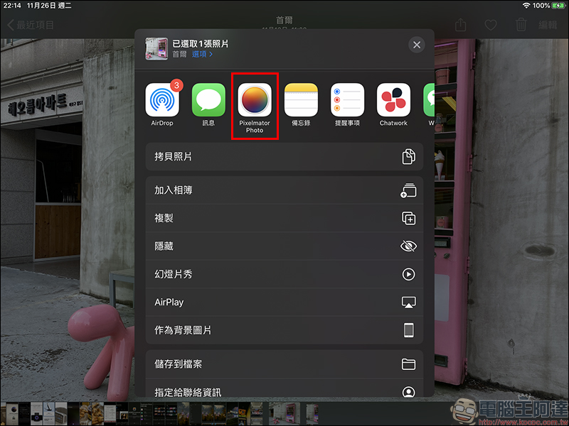 Pixelmator Photo 照片編輯工具 iPad App 首度限時免費（原價 4.99美元） - 電腦王阿達
