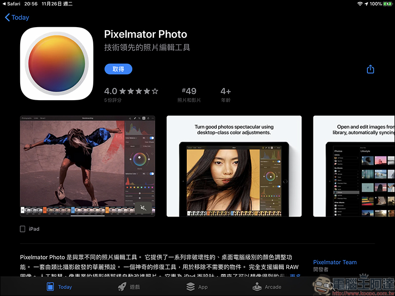 Pixelmator Photo 照片編輯工具 iPad App 首度限時免費(原價 4.99美元) - 電腦王阿達 Pixelmator Photo 照片編輯工具 iPad App 首度限時免費(原價 4.99美元) - 電腦王阿達