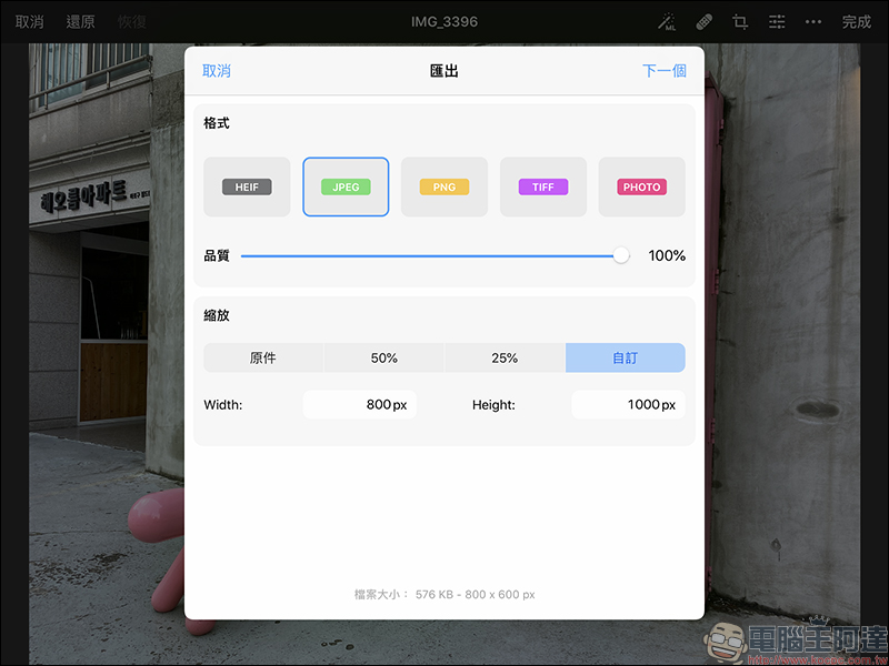 Pixelmator Photo 照片編輯工具 iPad App 首度限時免費（原價 4.99美元） - 電腦王阿達