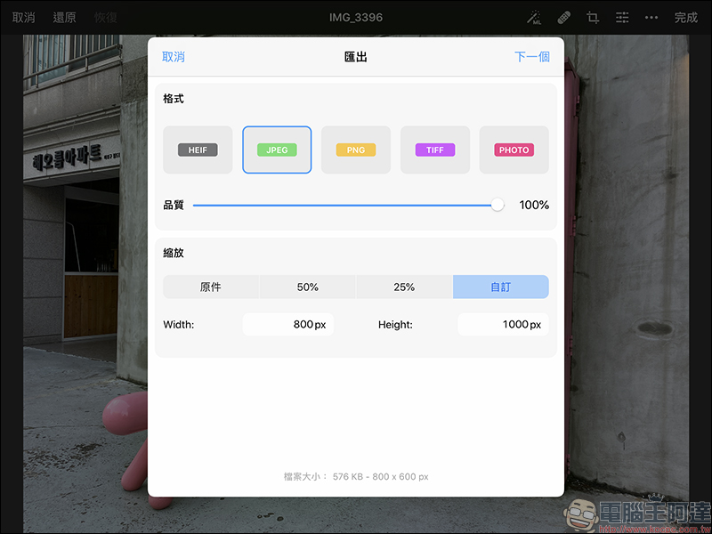 Pixelmator Photo 照片編輯工具 iPad App 首度限時免費(原價 4.99美元) - 電腦王阿達 Pixelmator Photo 照片編輯工具 iPad App 首度限時免費(原價 4.99美元) - 電腦王阿達
