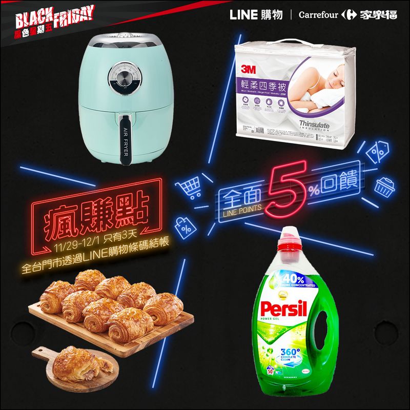 黑色星期五瘋賺點就在家樂福!門市結帳掃碼消費享 5% +100 點LINE POINTS 回饋 - 電腦王阿達 黑色星期五瘋賺點就在家樂福!門市結帳掃碼消費享 5% +100 點LINE POINTS 回饋 - 電腦王阿達
