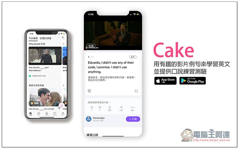 Cake 用有趣的影片例句來學習英文、加強聽力,並提供口說練習測驗 - 電腦王阿達 Cake ,0