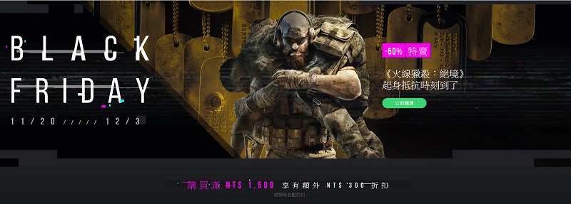 Ubisoft台灣 推出黑色星期五特賣 商品最低1折優惠