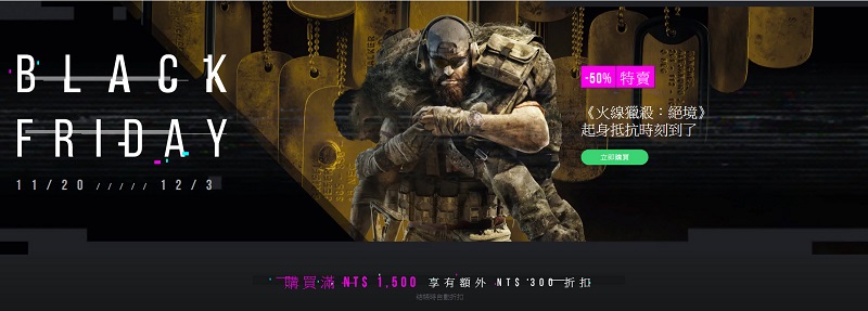 Ubisoft台灣 推出黑色星期五特賣 商品最低1折優惠 - 電腦王阿達 Ubisoft台灣 推出黑色星期五特賣 商品最低1折優惠