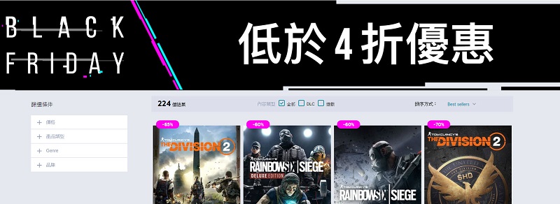 Ubisoft台灣 推出黑色星期五特賣 商品最低1折優惠 - 電腦王阿達 Ubisoft台灣 推出黑色星期五特賣 商品最低1折優惠 - 電腦王阿達