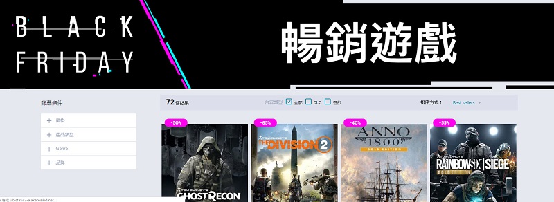 Ubisoft台灣 推出黑色星期五特賣 商品最低1折優惠 - 電腦王阿達