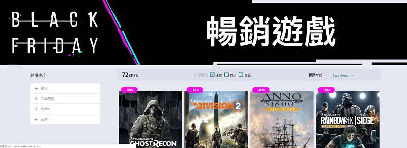 Ubisoft台灣 推出黑色星期五特賣 商品最低1折優惠 - 電腦王阿達 Ubisoft台灣 推出黑色星期五特賣 商品最低1折優惠 - 電腦王阿達