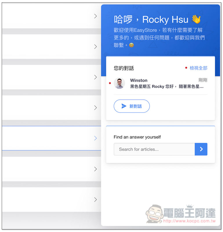 EasyStore 網路開店平台推薦 價格實惠易上手,輕鬆擁有自己的購物網站 - 電腦王阿達 EasyStore 網路開店平台推薦 價格實惠易上手,輕鬆擁有自己的購物網站 - 電腦王阿達