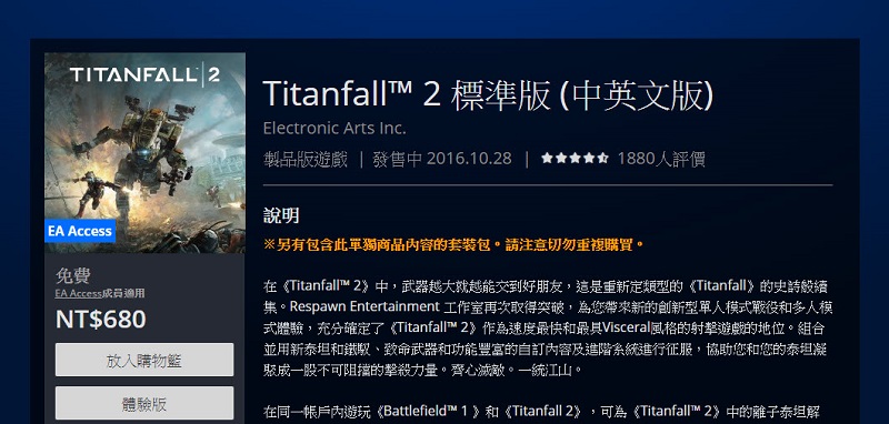 PlayStation Plus 12月份免費遊戲公開 提供《 泰坦降臨2 》等2款遊戲 - 電腦王阿達 PlayStation Plus 12月份免費遊戲公開 提供《 泰坦降臨2 》等2款遊戲 - 電腦王阿達