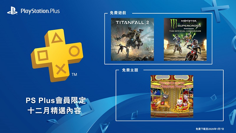 PlayStation Plus 12月份免費遊戲公開 提供《 泰坦降臨2 》等2款遊戲 - 電腦王阿達 PlayStation Plus 12月份免費遊戲公開 提供《 泰坦降臨2 》等2款遊戲