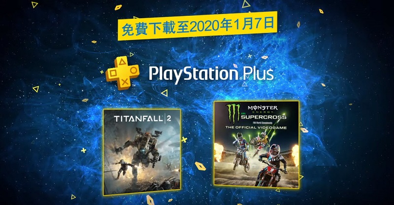 PlayStation Plus 12月份免費遊戲公開 提供《 泰坦降臨2 》等2款遊戲 - 電腦王阿達 PlayStation Plus 12月份免費遊戲公開 提供《 泰坦降臨2 》等2款遊戲 - 電腦王阿達