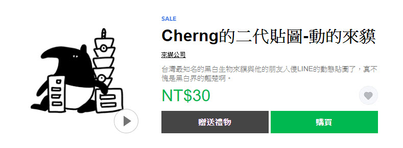 Line貼圖趕搭黑色星期五 15款指定貼圖期間限定半價 - 電腦王阿達 Line貼圖趕搭黑色星期五 15款指定貼圖期間限定半價 - 電腦王阿達