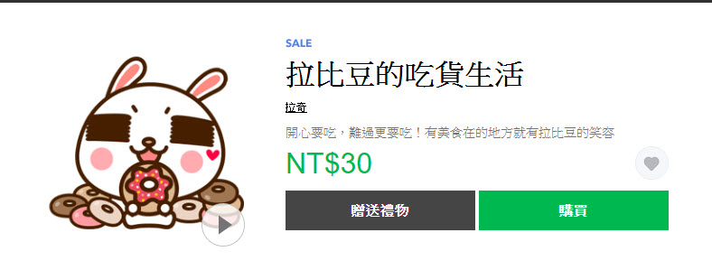 Line貼圖趕搭黑色星期五 15款指定貼圖期間限定半價 - 電腦王阿達 Line貼圖趕搭黑色星期五 15款指定貼圖期間限定半價 - 電腦王阿達