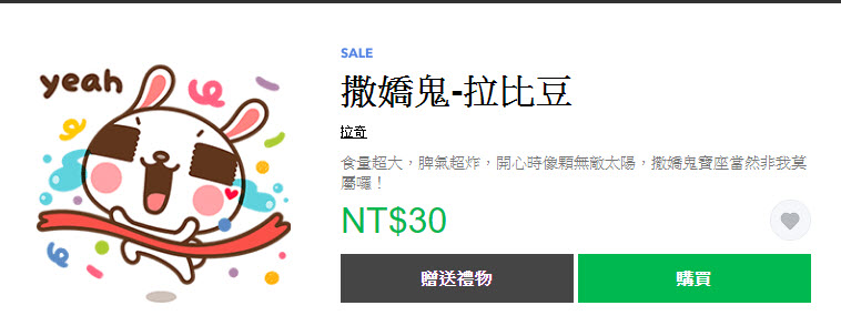 Line貼圖趕搭黑色星期五 15款指定貼圖期間限定半價 - 電腦王阿達 Line貼圖趕搭黑色星期五 15款指定貼圖期間限定半價 - 電腦王阿達