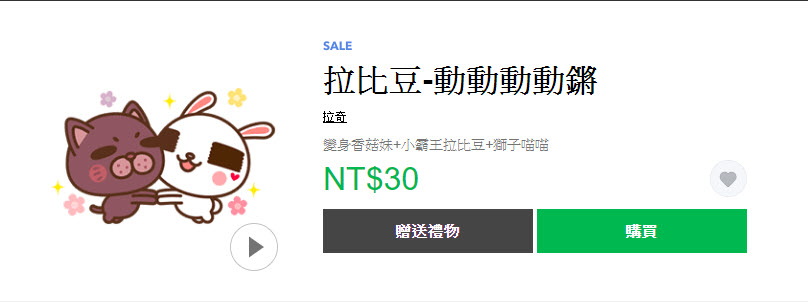 Line貼圖趕搭黑色星期五 15款指定貼圖期間限定半價 - 電腦王阿達 Line貼圖趕搭黑色星期五 15款指定貼圖期間限定半價 - 電腦王阿達