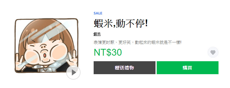Line貼圖趕搭黑色星期五 15款指定貼圖期間限定半價 - 電腦王阿達 Line貼圖趕搭黑色星期五 15款指定貼圖期間限定半價 - 電腦王阿達