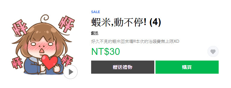 Line貼圖趕搭黑色星期五 15款指定貼圖期間限定半價 - 電腦王阿達 Line貼圖趕搭黑色星期五 15款指定貼圖期間限定半價 - 電腦王阿達