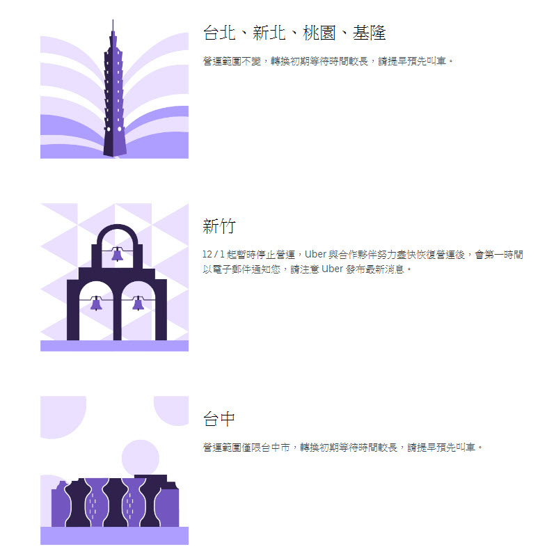 Uber台灣宣布受12月1日起多元計程車方案影響 Uber新竹暫停營運 - 電腦王阿達 Uber台灣宣布受12月1日起多元計程車方案影響 Uber新竹暫停營運 - 電腦王阿達