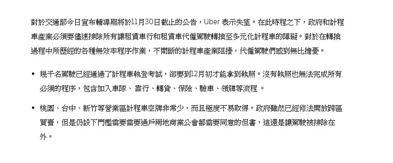 Uber台灣宣布受12月1日起多元計程車方案影響 Uber新竹暫停營運 - 電腦王阿達 Uber台灣宣布受12月1日起多元計程車方案影響 Uber新竹暫停營運 - 電腦王阿達