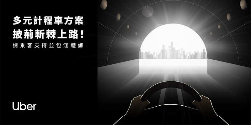 Uber台灣宣布受12月1日起多元計程車方案影響 Uber新竹暫停營運 - 電腦王阿達 Uber 台灣宣布受12月1日起多元計程車方案影響 Uber新竹暫停營運