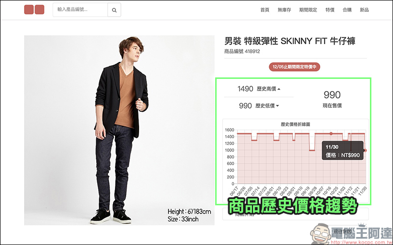 UNIQLO 感謝祭 優惠開跑!善加利用 UNIQLO 比價神器挑選最超值商品! - 電腦王阿達 UNIQLO 感謝祭 優惠開跑!善加利用 UNIQLO 比價神器挑選最超值商品! - 電腦王阿達