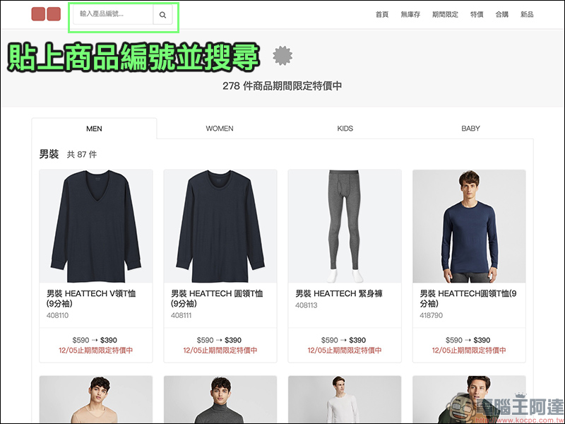 UNIQLO 感謝祭 優惠開跑!善加利用 UNIQLO 比價神器挑選最超值商品! - 電腦王阿達 UNIQLO 感謝祭 優惠開跑!善加利用 UNIQLO 比價神器挑選最超值商品! - 電腦王阿達