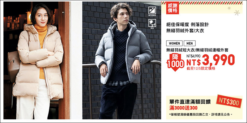 UNIQLO 感謝祭 優惠開跑!善加利用 UNIQLO 比價神器挑選最超值商品! - 電腦王阿達 UNIQLO 感謝祭 優惠開跑!善加利用 UNIQLO 比價神器挑選最超值商品! - 電腦王阿達
