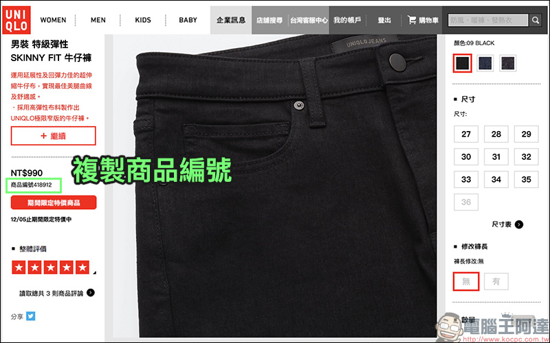 UNIQLO 感謝祭 優惠開跑!善加利用 UNIQLO 比價神器挑選最超值商品! - 電腦王阿達 UNIQLO 感謝祭 優惠開跑!善加利用 UNIQLO 比價神器挑選最超值商品! - 電腦王阿達