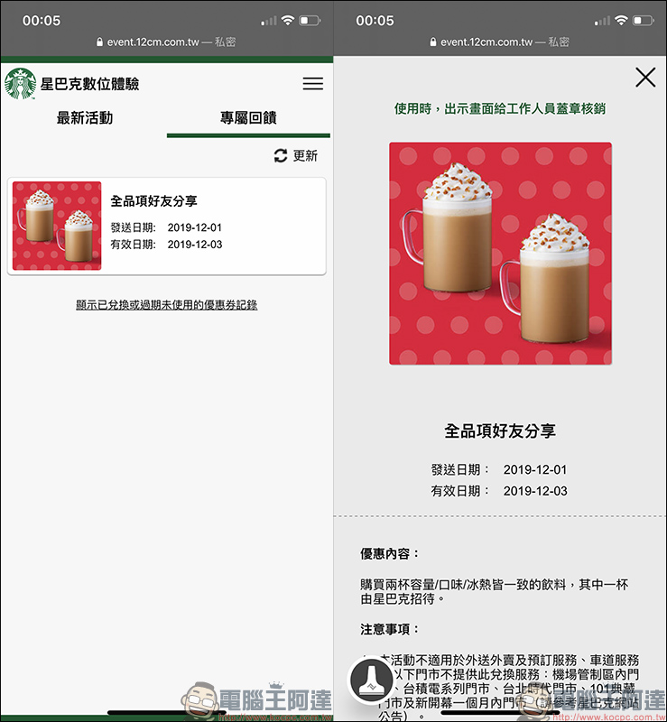 星巴克陪您過耶誕 「耶誕紅杯轉轉數位活動」,星巴克飲料買一送一長達 1 個月! - 電腦王阿達 星巴克陪您過耶誕 「耶誕紅杯轉轉數位活動」,星巴克飲料買一送一長達 1 個月! - 電腦王阿達
