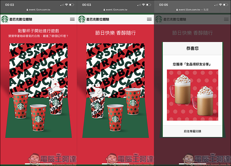星巴克陪您過耶誕 「耶誕紅杯轉轉數位活動」,星巴克飲料買一送一長達 1 個月! - 電腦王阿達 星巴克陪您過耶誕 「耶誕紅杯轉轉數位活動」,星巴克飲料買一送一長達 1 個月! - 電腦王阿達