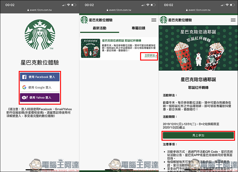 星巴克陪您過耶誕 「耶誕紅杯轉轉數位活動」,星巴克飲料買一送一長達 1 個月! - 電腦王阿達 星巴克陪您過耶誕 「耶誕紅杯轉轉數位活動」,星巴克飲料買一送一長達 1 個月! - 電腦王阿達