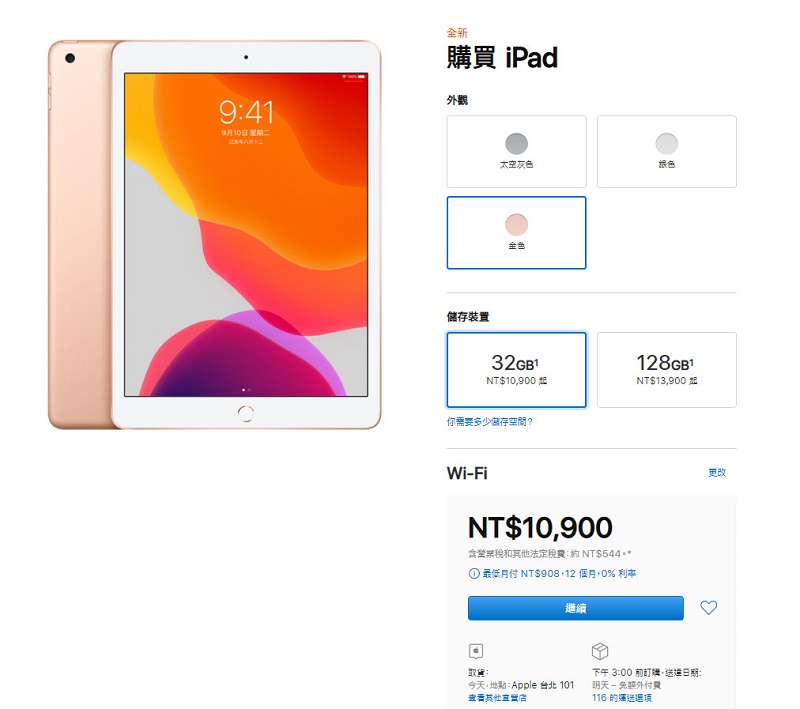 Apple台灣官網開放最新10.2 吋 iPad 預購 將於11月8日陸續送達 - 電腦王阿達 Apple台灣官網開放最新10.2 吋 iPad 預購 將於11月8日陸續送達 - 電腦王阿達