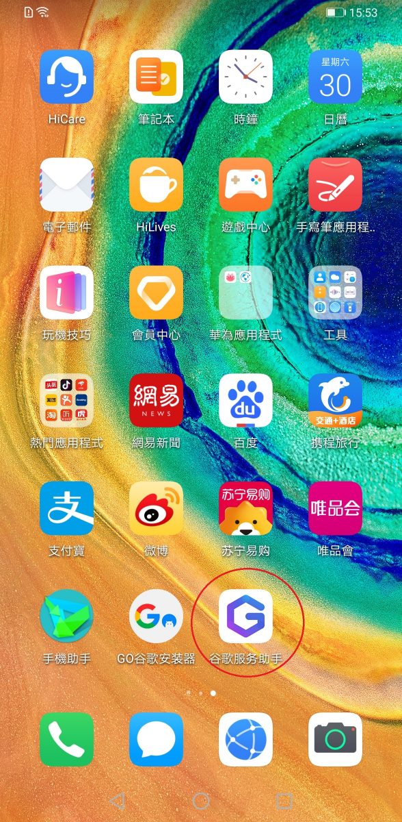 教你如何將華為Mate30 pro安裝google play - 電腦王阿達 教你如何將華為Mate30 pro安裝google play - 電腦王阿達