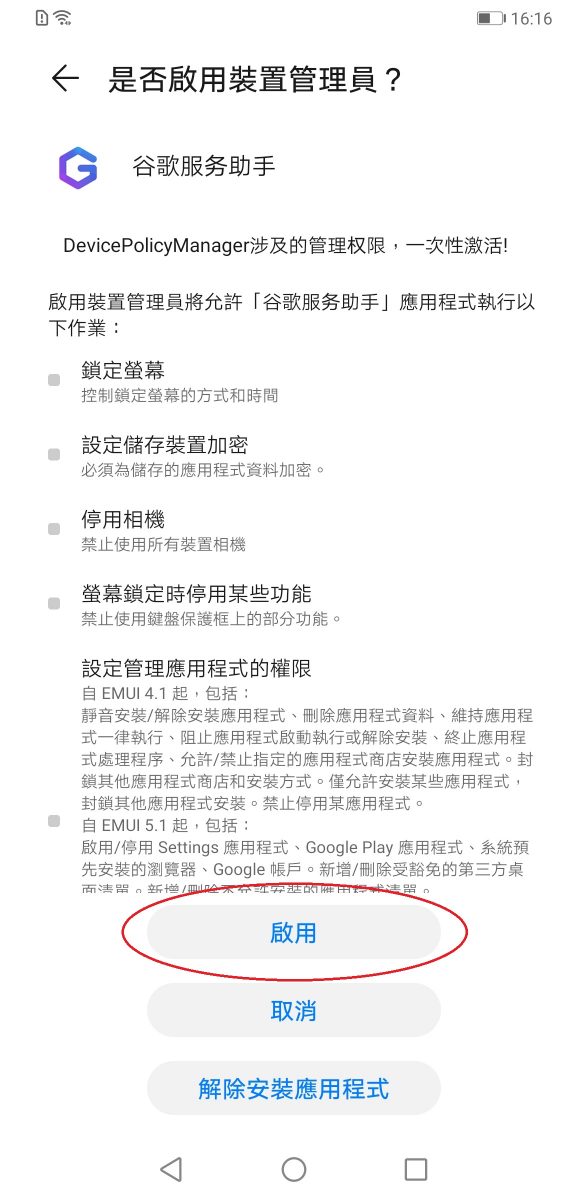 教你如何將華為Mate30 pro安裝google play - 電腦王阿達 教你如何將華為Mate30 pro安裝google play - 電腦王阿達