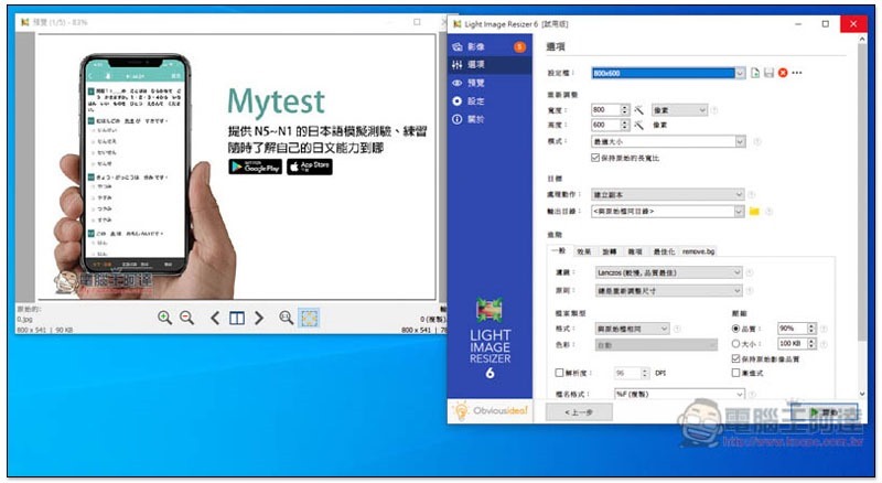 Light Image Resizer 輕量,但功能卻非常強大的批次圖片處理工具 也支援格式轉換 - 電腦王阿達 Light Image Resizer ,0