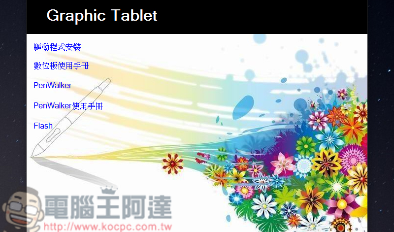 AERY PF1061 繪圖板達人款,台灣品牌、超大工作區域、多功能按鍵,CP值爆表開箱 - 電腦王阿達 AERY PF1061 繪圖板達人款,台灣品牌、超大工作區域、多功能按鍵,CP值爆表開箱 - 電腦王阿達