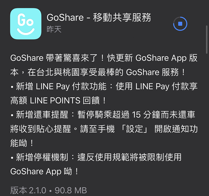 GoShare app 新增 LINE Pay 支援(當然有回饋)並導入長時間未還車主動提醒與停權機制 - 電腦王阿達 GoShare app 新增 LINE Pay 支援(當然有回饋)並導入長時間未還車主動提醒與停權機制 - 電腦王阿達