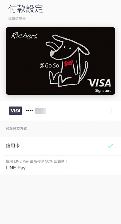 GoShare app 新增 LINE Pay 支援(當然有回饋)並導入長時間未還車主動提醒與停權機制 - 電腦王阿達 GoShare app 新增 LINE Pay 支援(當然有回饋)並導入長時間未還車主動提醒與停權機制 - 電腦王阿達
