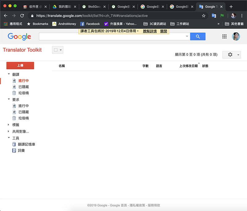 Google Translator Toolkit 功成身退，明起終止服務 - 電腦王阿達