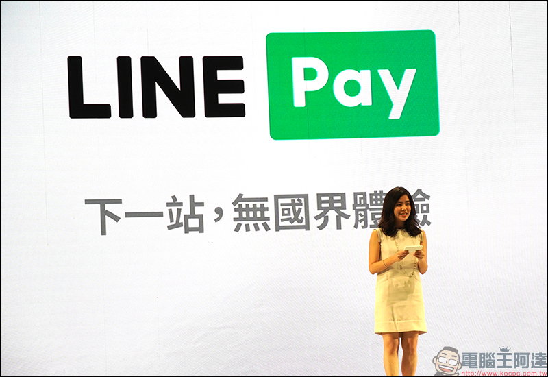 LINE Pay 台灣 等六大國際支付品牌攜手打造「行動支付跨境聯盟」,共享無縫支付體驗!同步推出全新 LINE Pay App 開放下載 - 電腦王阿達 LINE Pay 台灣 等六大國際支付品牌攜手打造「行動支付跨境聯盟」,共享無縫支付體驗!同步推出全新 LINE Pay App 開放下載 - 電腦王阿達