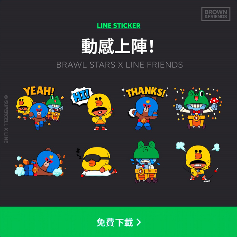 LINE 免費貼圖整理 :荒野亂鬥 × LINE FRIENDS 聯名貼圖等 15 款貼圖 - 電腦王阿達 LINE 免費貼圖整理