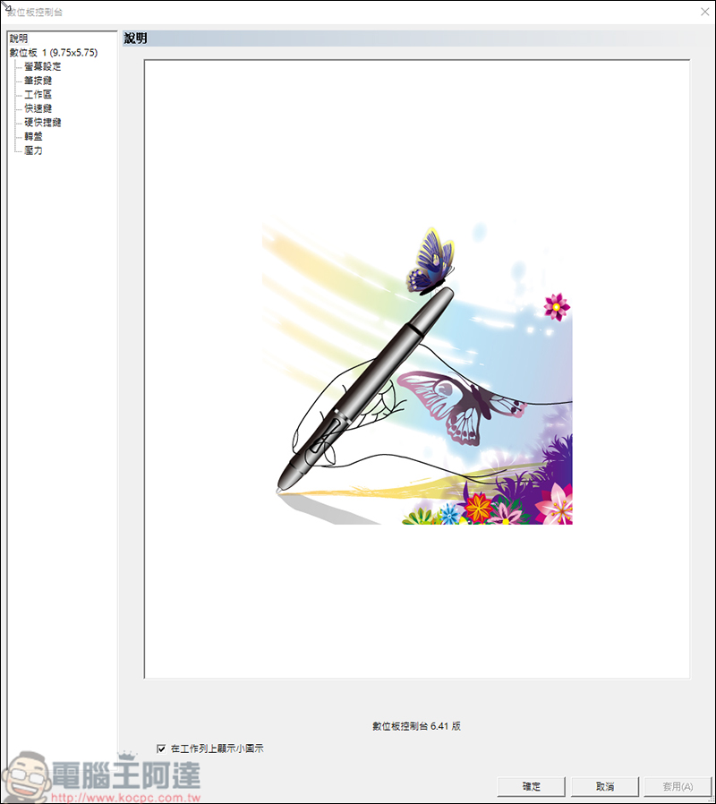 AERY PF1061 繪圖板達人款,台灣品牌、超大工作區域、多功能按鍵,CP值爆表開箱 - 電腦王阿達 AERY PF1061 繪圖板達人款,台灣品牌、超大工作區域、多功能按鍵,CP值爆表開箱 - 電腦王阿達