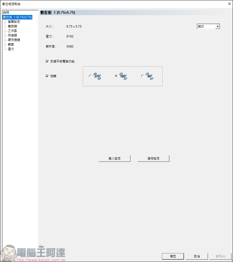 AERY PF1061 繪圖板達人款,台灣品牌、超大工作區域、多功能按鍵,CP值爆表開箱 - 電腦王阿達 AERY PF1061 繪圖板達人款,台灣品牌、超大工作區域、多功能按鍵,CP值爆表開箱 - 電腦王阿達