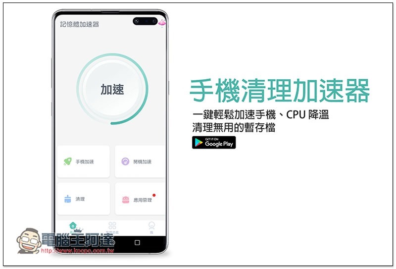 01-Mockup-Galaxy-S10-Front 手機清理加速器 ,01-Mockup-Galaxy-S10-Front