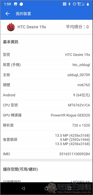 HTC Desire 19s UI 與效能 - 11 HTC Desire 19s UI 與效能 - 11