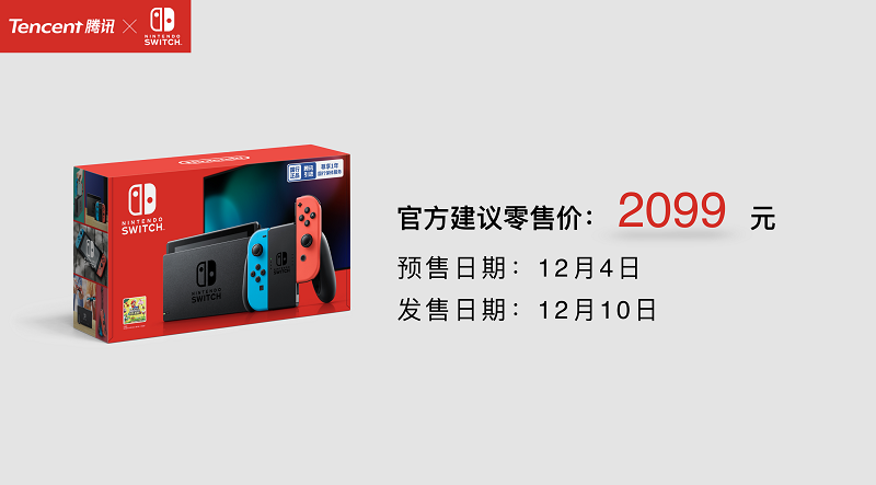 Nintendo Switch 將於12月10日正式在中國發售 售價約為新台幣 9,067 元 - 電腦王阿達 Nintendo Switch 將於12月10日正式在中國發售 售價約為新台幣 9,067 元 - 電腦王阿達