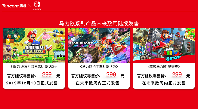 Nintendo Switch 將於12月10日正式在中國發售 售價約為新台幣 9,067 元 - 電腦王阿達 Nintendo Switch 將於12月10日正式在中國發售 售價約為新台幣 9,067 元 - 電腦王阿達