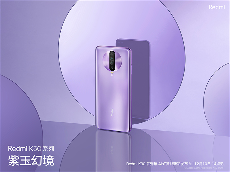 紅米 Redmi K30 官方預告將首發搭載高通 S765G 處理器,外觀、規格整理 - 電腦王阿達 紅米 Redmi K30 官方預告將首發搭載高通 S765G 處理器,外觀、規格整理 - 電腦王阿達