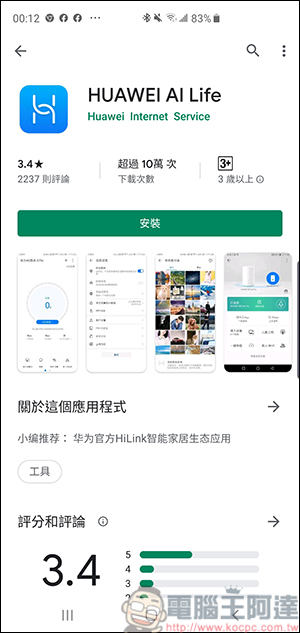 HUAWEI FreeBuds 3 開箱 半入耳式耳機竟可搭載主動抑噪?!顛覆你的想像 - 電腦王阿達 HUAWEI FreeBuds 3 開箱 半入耳式耳機竟可搭載主動抑噪?!顛覆你的想像 - 電腦王阿達
