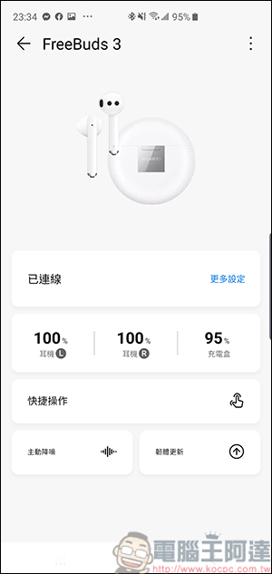 HUAWEI FreeBuds 3 開箱 半入耳式耳機竟可搭載主動抑噪?!顛覆你的想像 - 電腦王阿達 HUAWEI FreeBuds 3 開箱 半入耳式耳機竟可搭載主動抑噪?!顛覆你的想像 - 電腦王阿達